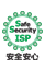 SafeSecurity ISP - 安全・安心マーク を取得しました。